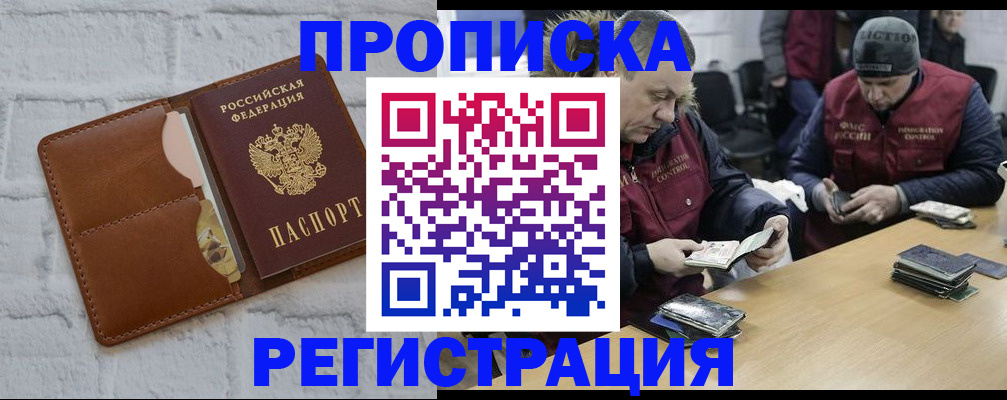 временная регистрация для школы в Саянске